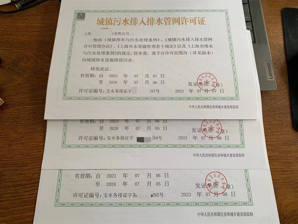 商场排水许可证办理