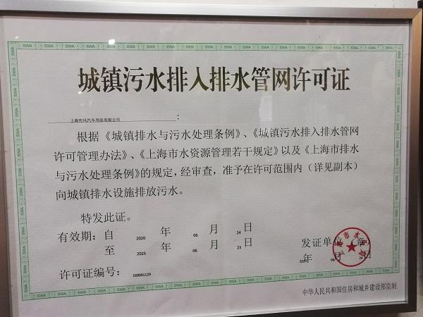 排水许可证续期