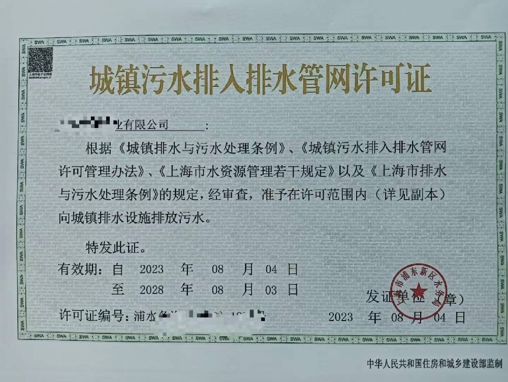 排水许可证新办