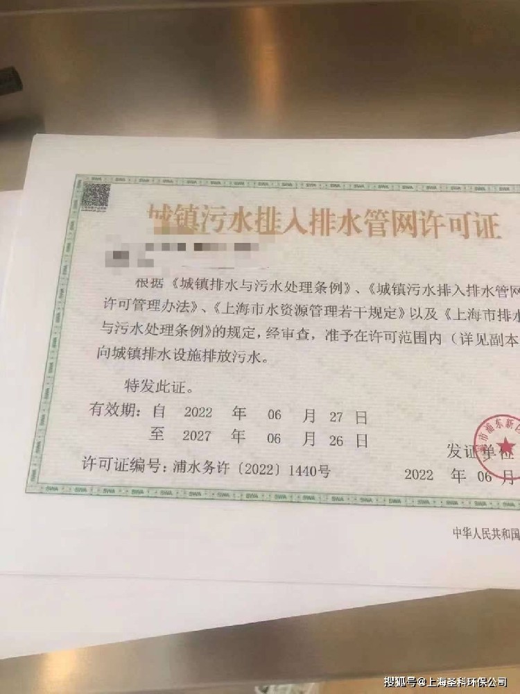 排水许可证续期